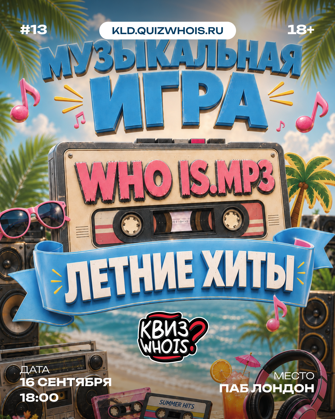 Музыкальная игра
